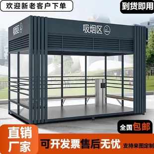 户外吸烟亭钢结构岗亭厂家定制公共抽烟休息室厂区成品移动吸烟室