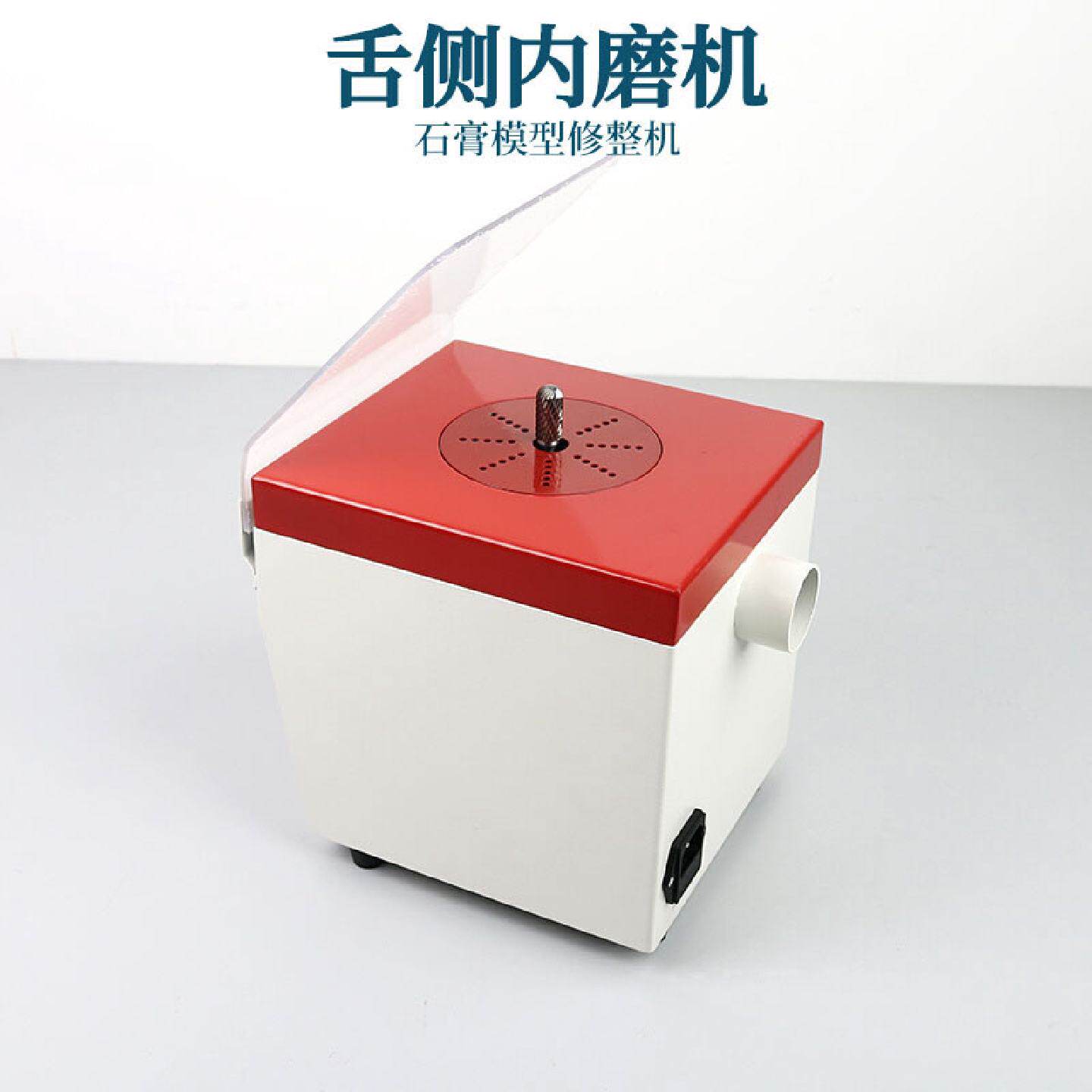 牙科石膏舌侧修整机内磨机石膏模型内侧修整机技工义齿工厂用设备