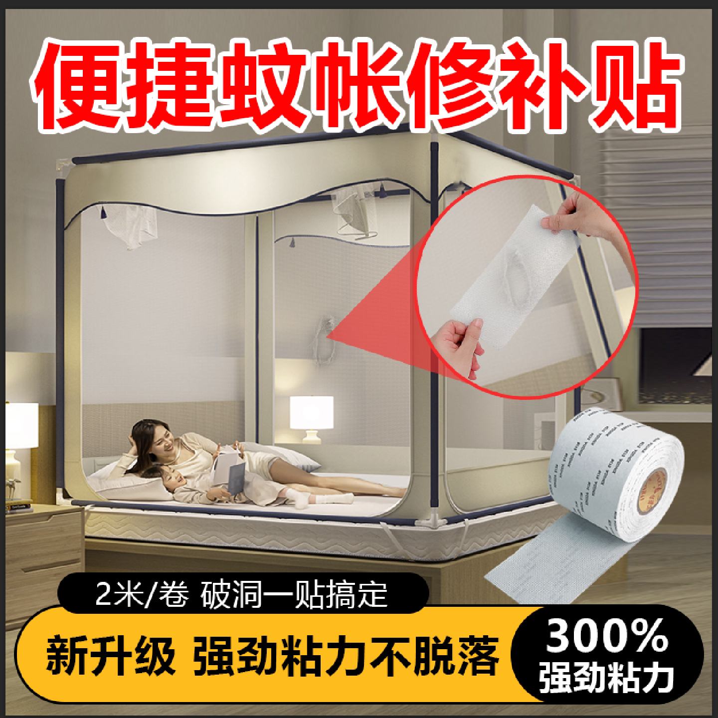 蚊帐修补贴网纱修复布料补洞贴破洞免缝沙网窗帘无痕补丁布贴神器