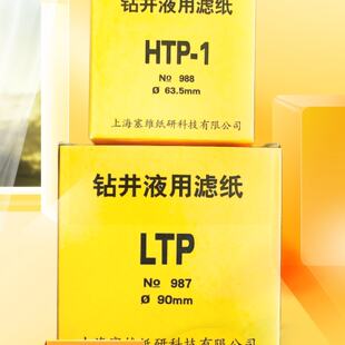 钻井液用滤纸中压LTPNO98790mm高压HTP1NO98863.5mm