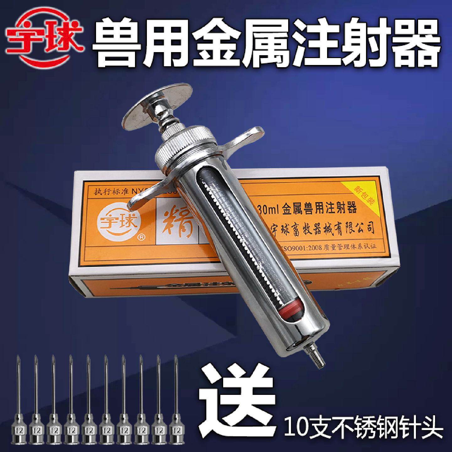 兽用金属注射器宇球不锈钢注射器102050100ml猪牛羊用针筒针管