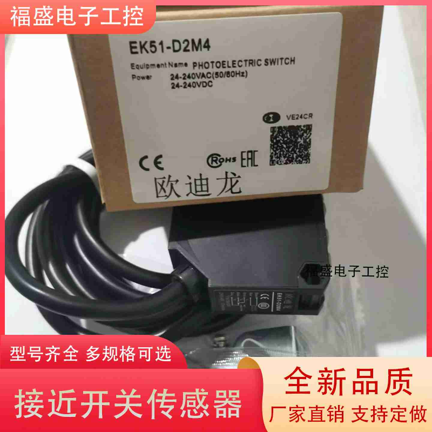 n议价-AOTORO漫反射光电开关EK51-D2M4-D50-R6-T20M4红