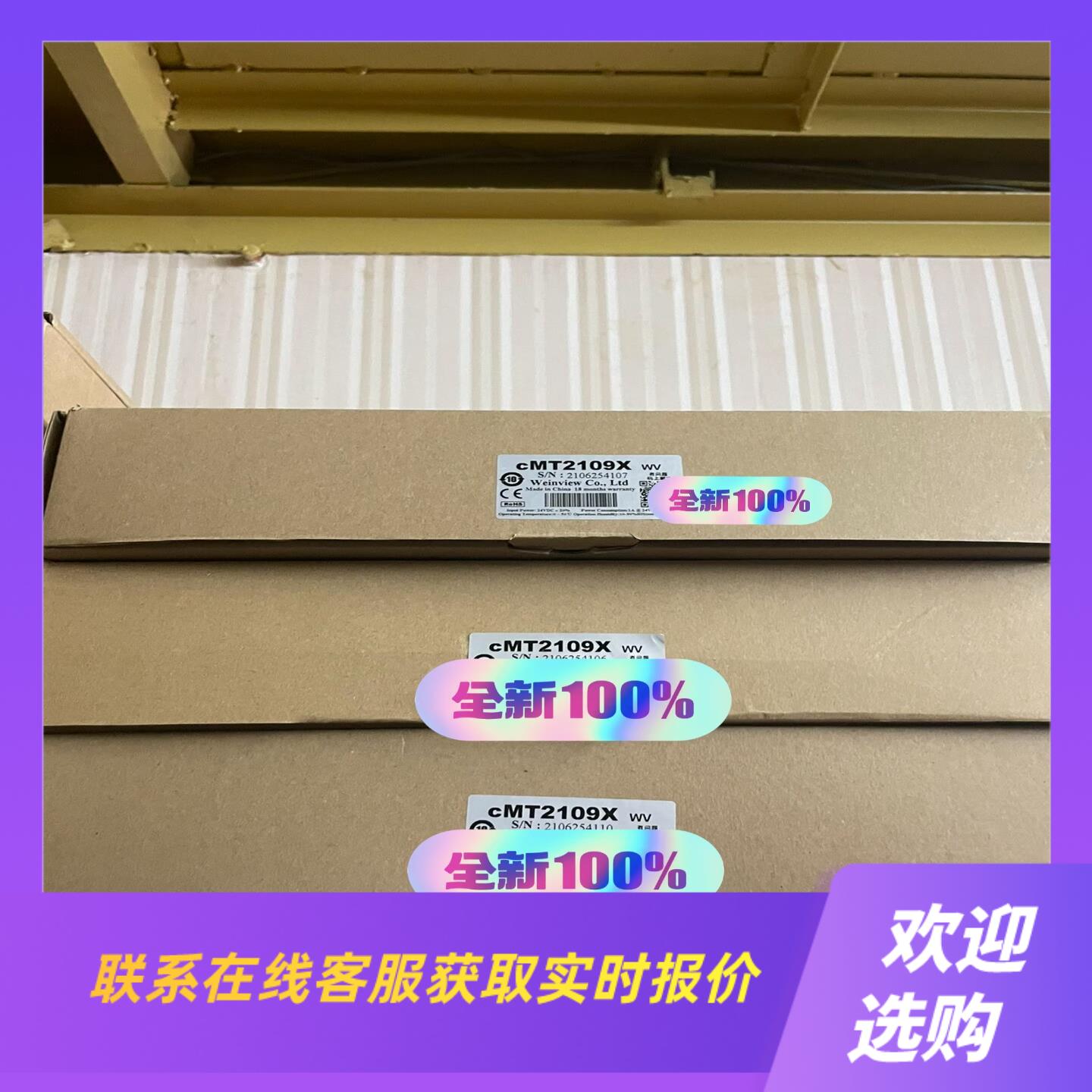 cMT2109X 威纶通触摸屏10标准型人机界 拍前询价下单