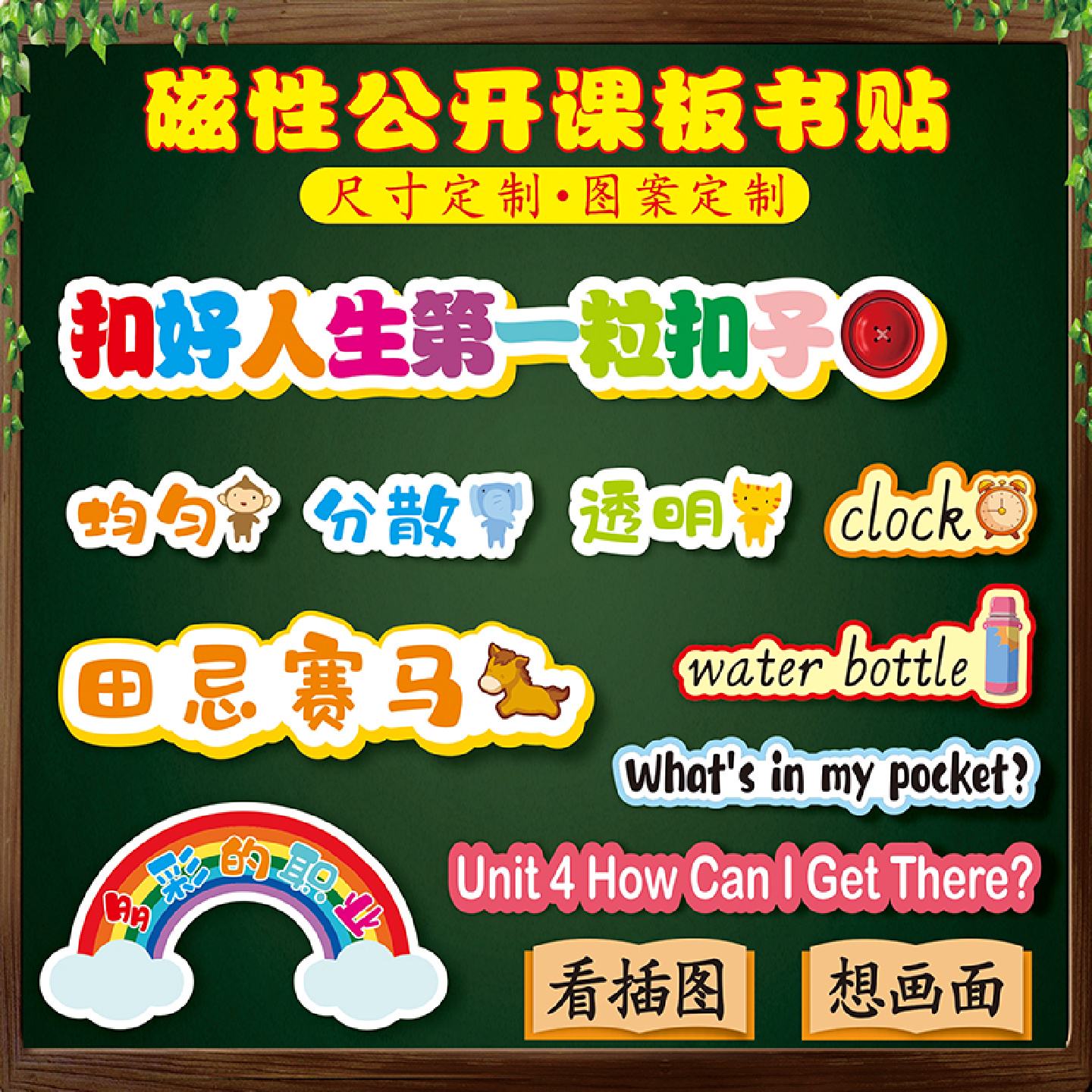 定制公开课板书磁力贴教学赛课演示贴卡片纸优质课黑板贴教师教具