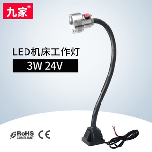九家LED防水工作灯3W24V36V防水防油防尘防腐蚀银色机床工作灯