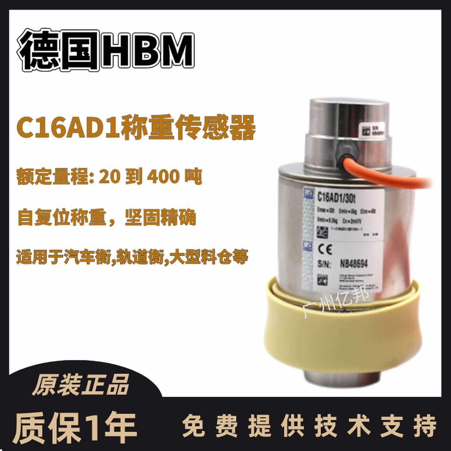 德国HBM汽车衡称重传感器C16AD1/100t,C16AD1/200Xt,C16AD1/400t