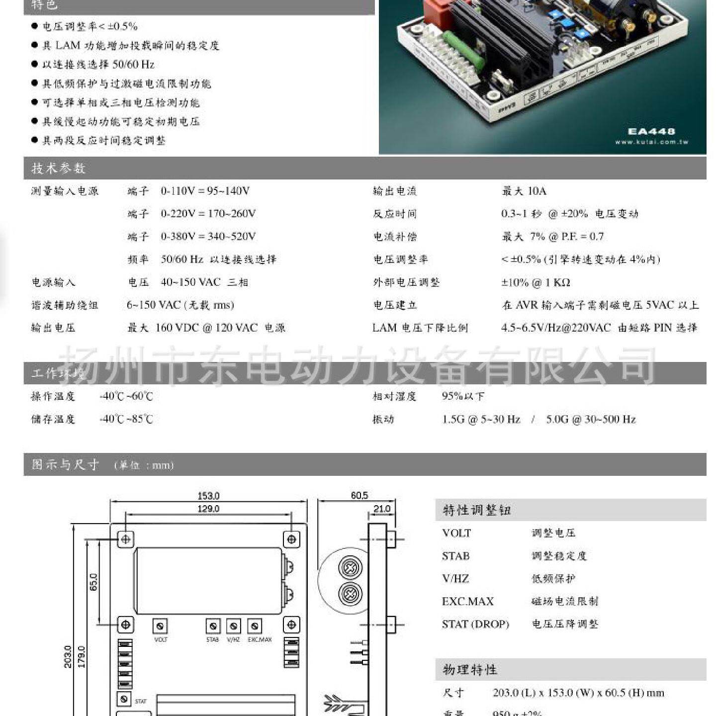固也泰EA448调压板AVR利莱发电机R448柴油发电机组电压调节器