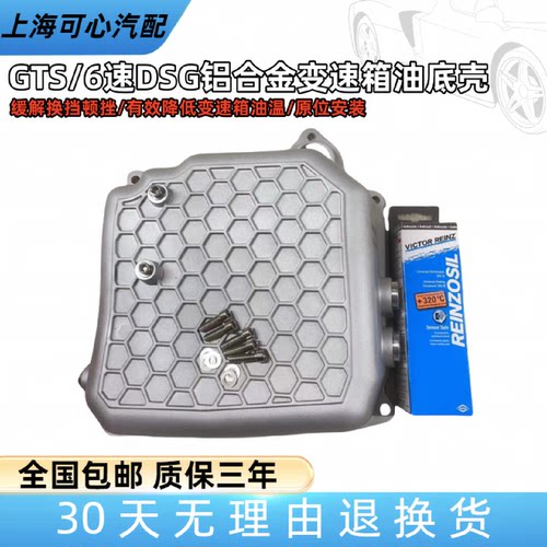GTS大众奥迪6速DSG铝合金02E/DQ250变速箱油底壳油冷散热器油底壳