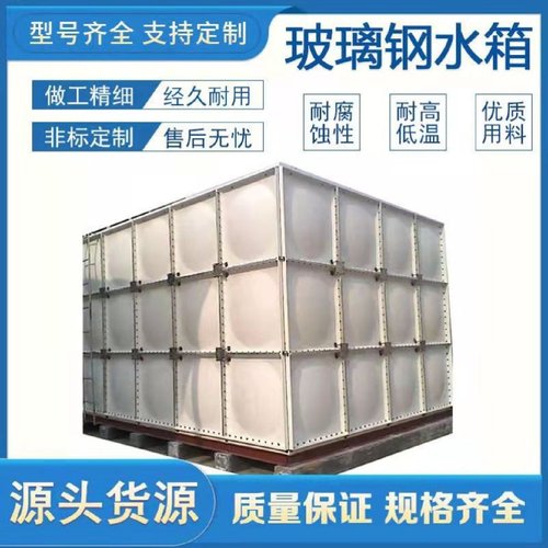 玻璃钢水箱养殖场大型储水箱地下室战时人防水箱楼顶消防水箱18吨