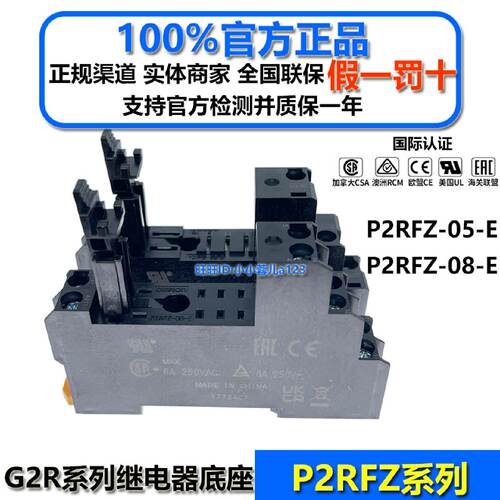 供应正宗P2RF P2RFZ -05-E 5脚 P2RFZ-08-E 8脚 底座 接线座子*