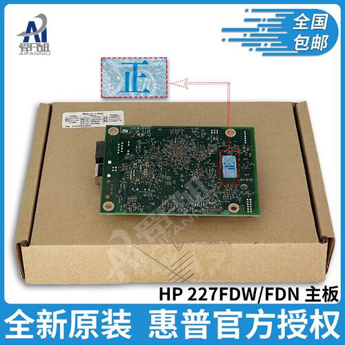 供应全新原装适用 HP M227FDN M227FDW 打印机主板 接口板 USB打