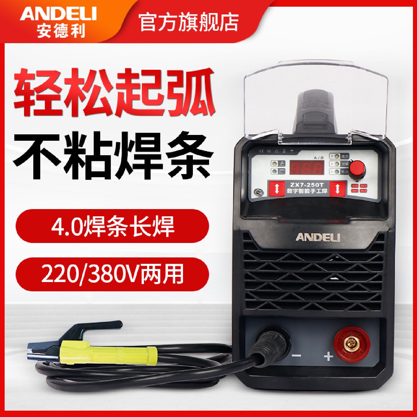 安德利电焊机250315家用220V380V两用全自动小型全铜双电压焊机