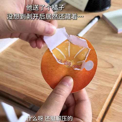 剥橘子撕拉贺卡创意diy手写留言卡惊喜表白情侣互动情人节520礼物