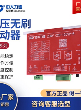 寻IZD中大力德高压直流无刷减速电机驱动器ZDRV.C20120S2R调速器