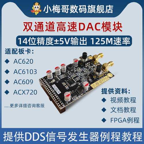 小梅哥FPGAAD9767高速双通道DAC模块配FPGA开发板兼容DE2