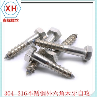 304不锈钢外六角自攻木牙螺丝钉DIN571M6 100 x30x40x50x60x70x80