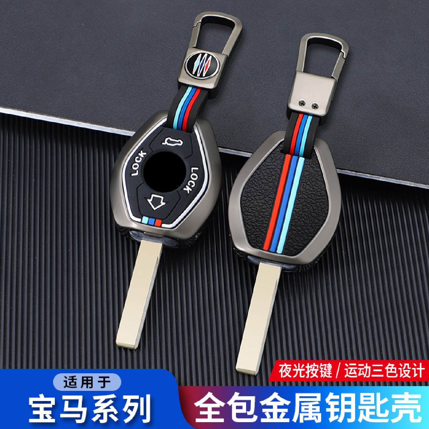 跨境适用宝马老款直板车钥匙套X35Z34357系E38E39E46E83包扣