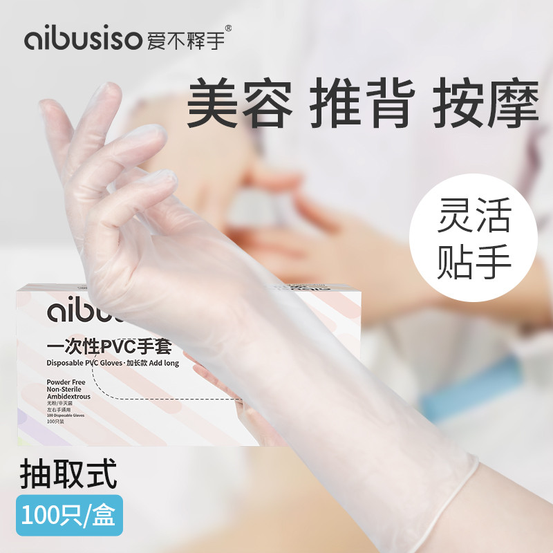 推拿按摩手套美容院美容师做身体专用一次性pvc乳胶纹绣师手