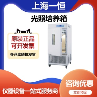 100光照培养箱恒温箱 上海一恒MGC