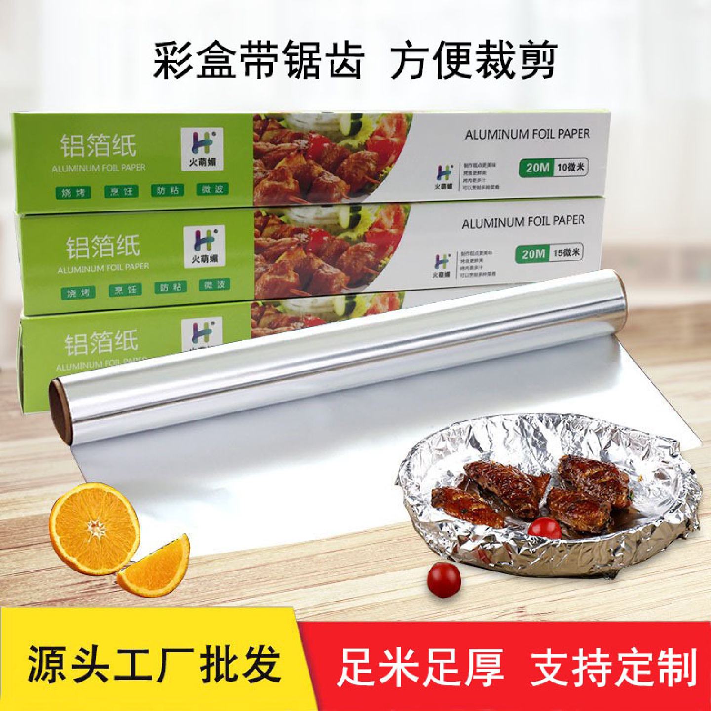 厂家批发锡纸批发烧烤锡箔纸烤红薯纸烘焙纸烤肉纸商用铝箔纸