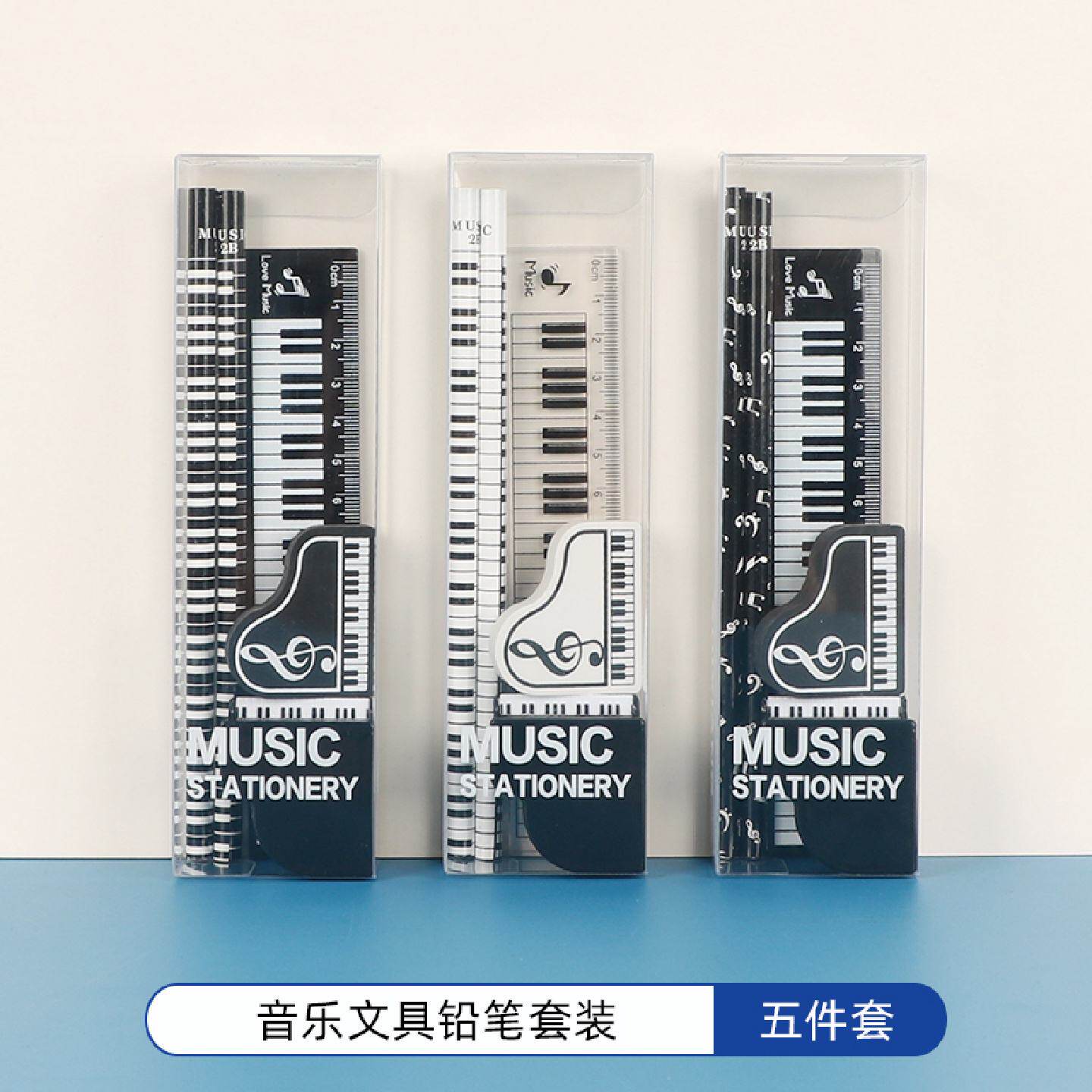 高音符铅笔文具套装2025新款创意钢琴尺子卷笔刀学生奖品音乐礼品