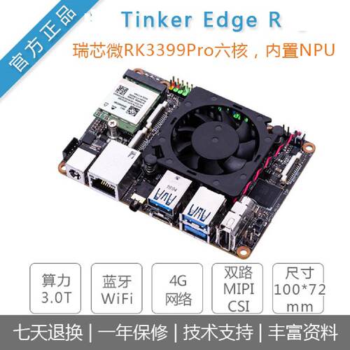 tinkeredgeR瑞芯微rk3399pro开发板AI人工智能NPU安卓ARM原厂