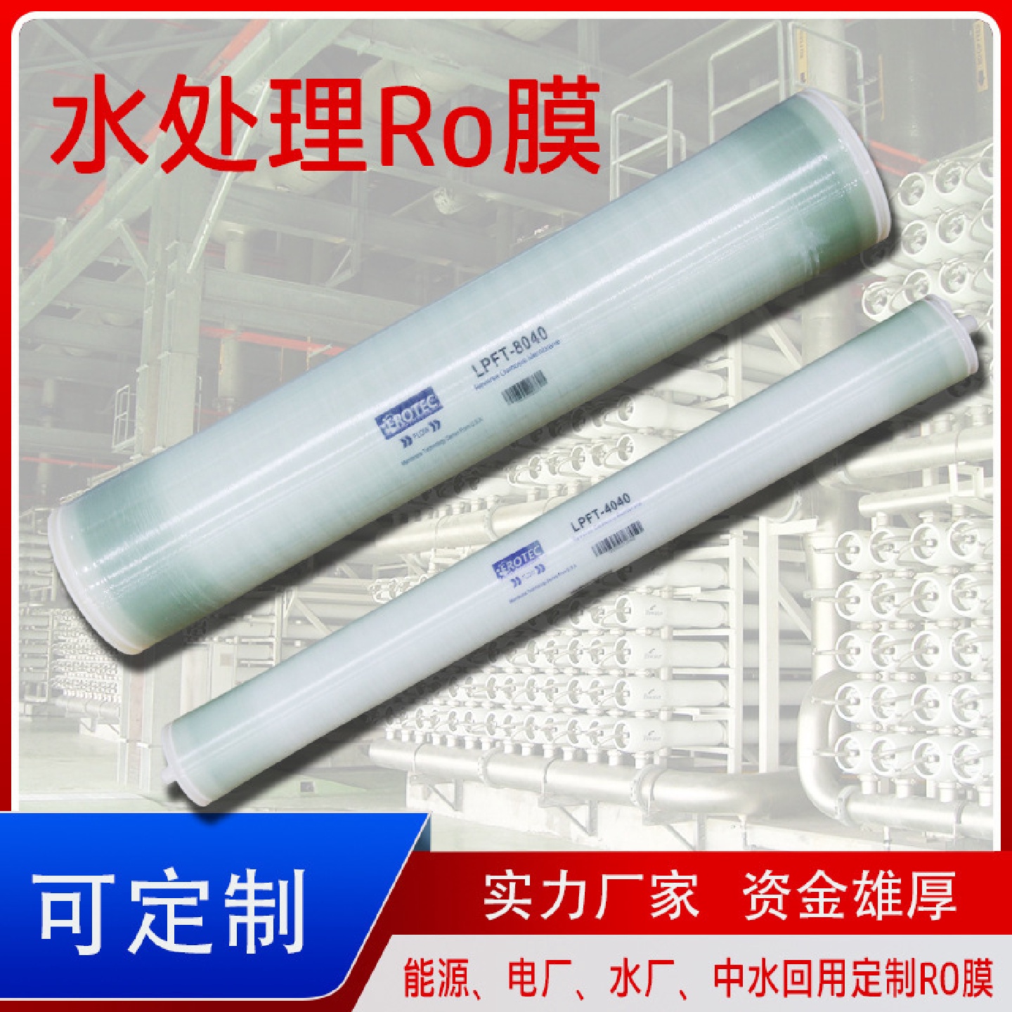 反渗透膜4040滤芯水处理海水淡化孚诺泰8040电厂矿场中水