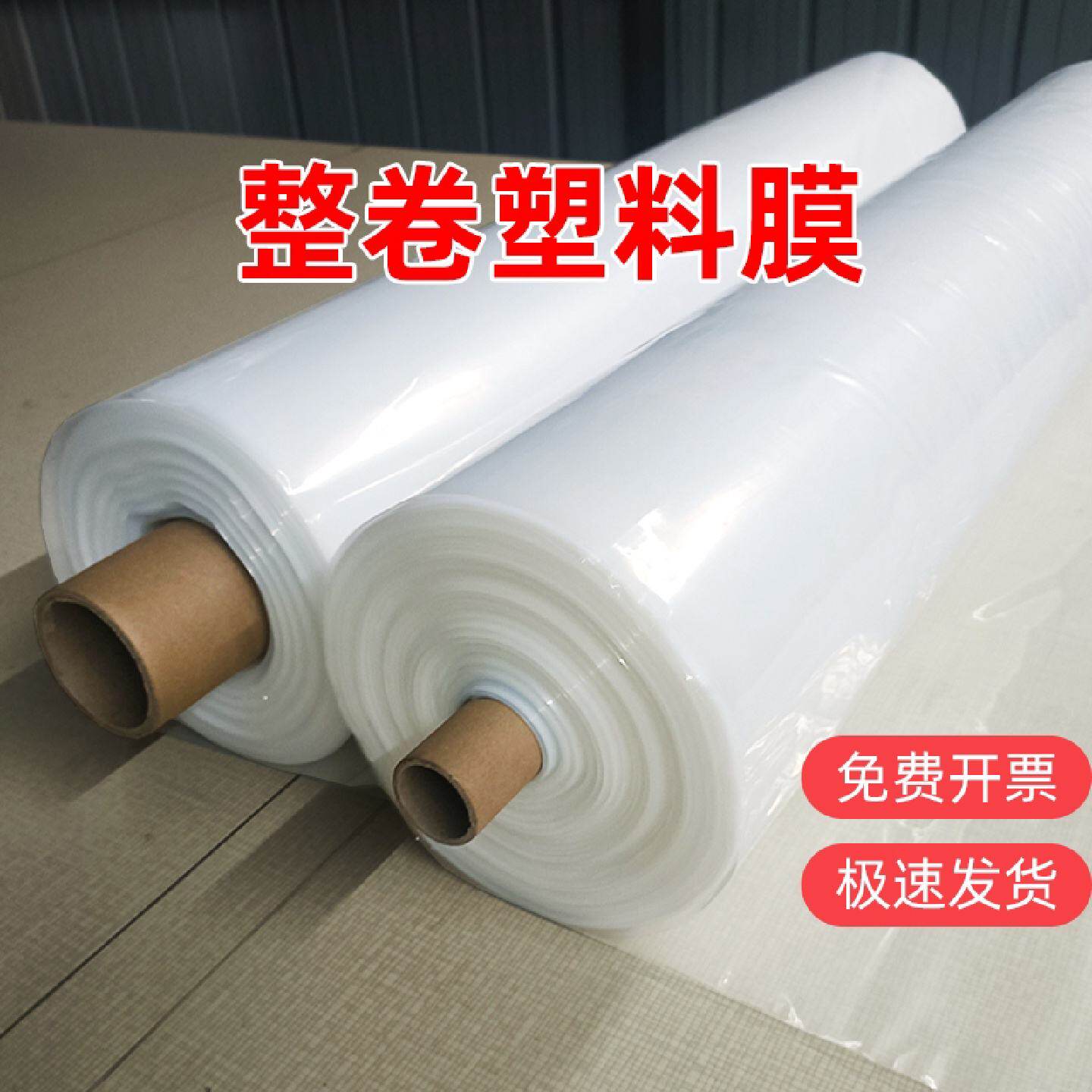 大棚塑料膜加厚防水薄膜塑料布防尘保温农用小拱棚封窗透明防雨布