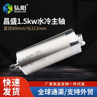 213 1.5kw昌盛雕刻机主轴电机水冷木工精雕高速电主轴动力头80