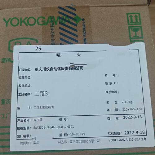 询重庆横河变送器EJA530EJAS4N014ELNS2