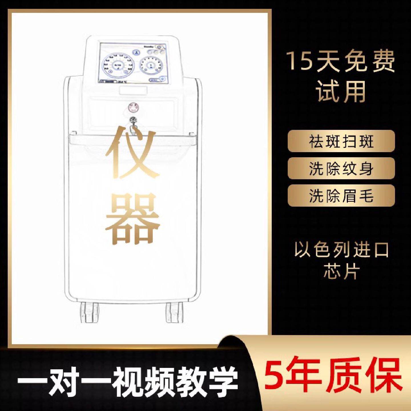 广州高端美容仪器厂家进口版超皮秒机器工作室仪器洗纹身祛斑洗眉