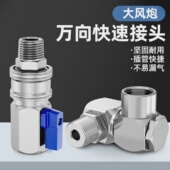 大风炮专用快速接头万向旋转带开关阀门自锁大流量气动快插直通