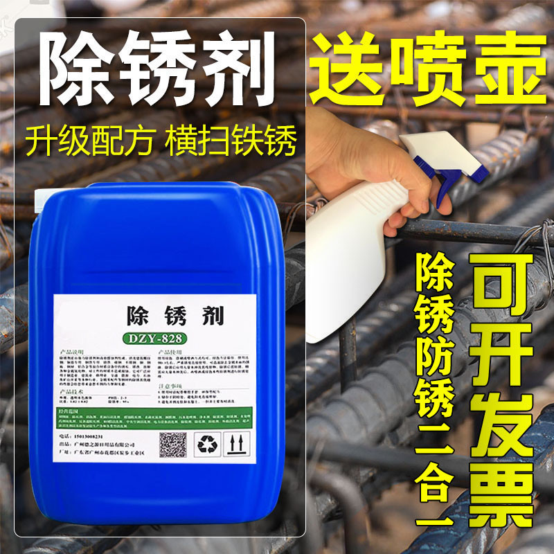 工地钢筋除锈剂强力钢铁螺丝铁锈金属快速清洗去锈液喷剂防锈剂