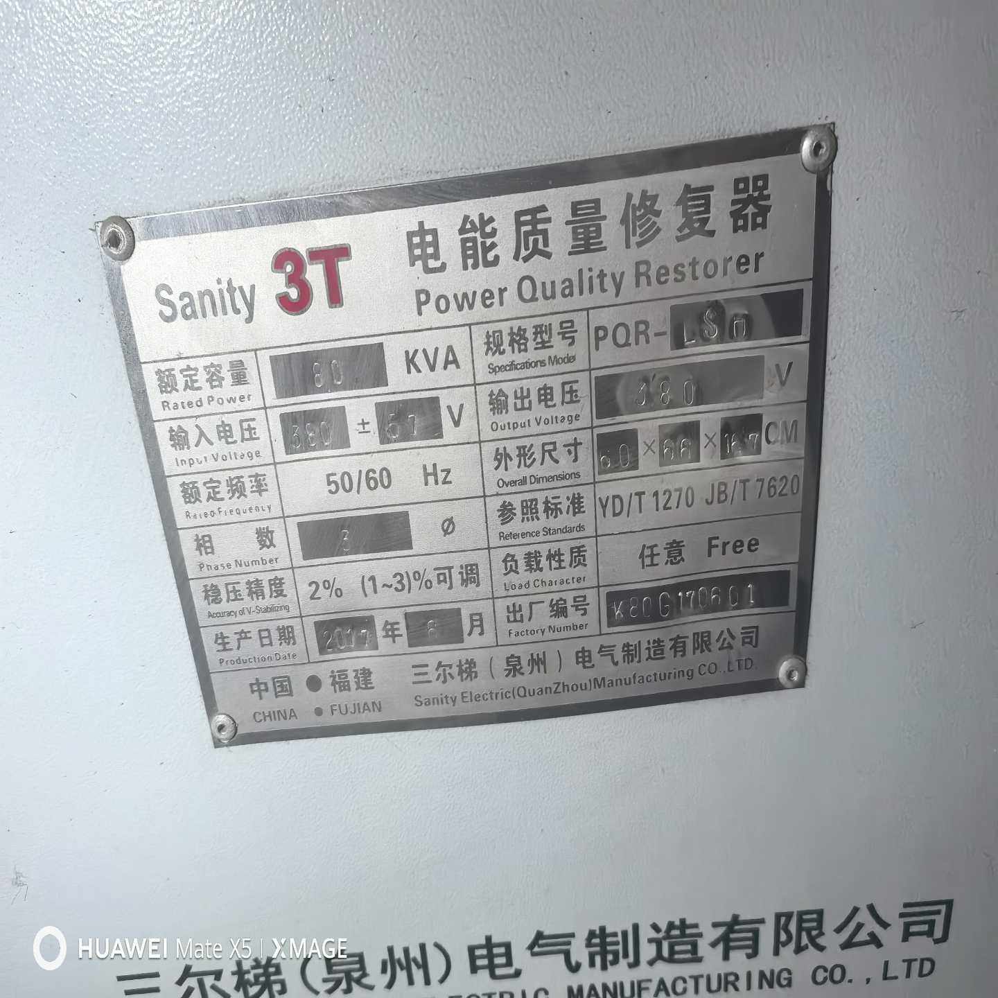 Sanity3T电能质量修复器，型号PQR-LSH-80，--议价商品