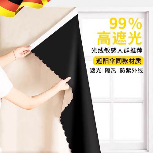 德国窗帘遮光布魔术贴安装简易遮光式窗帘窗户防晒隔热神器遮阳帘