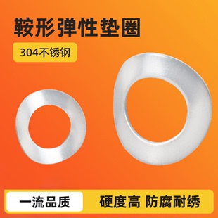 304不锈钢鞍形弹性垫圈垫片GB860防松锁紧马鞍形垫片2