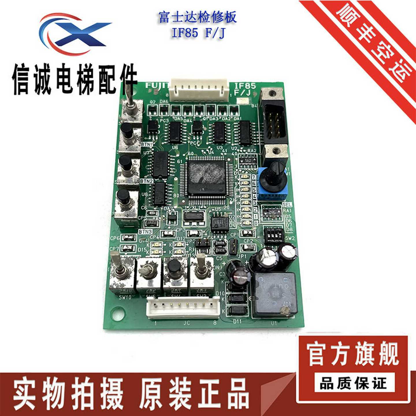 议价-电梯配件IF85BF/J富士达轿内CP85A/B电路板调试板IF85A