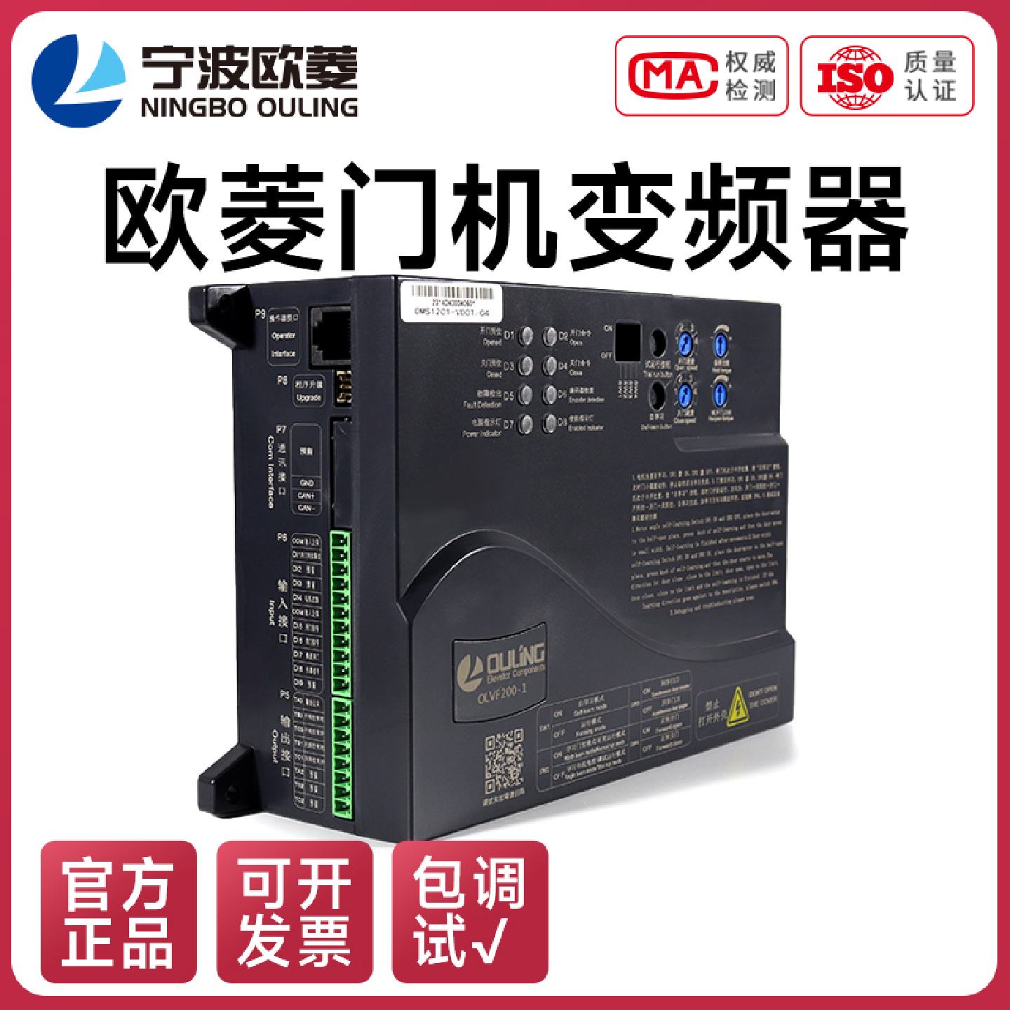 宁波欧菱原装同步变频器电梯门机控制器