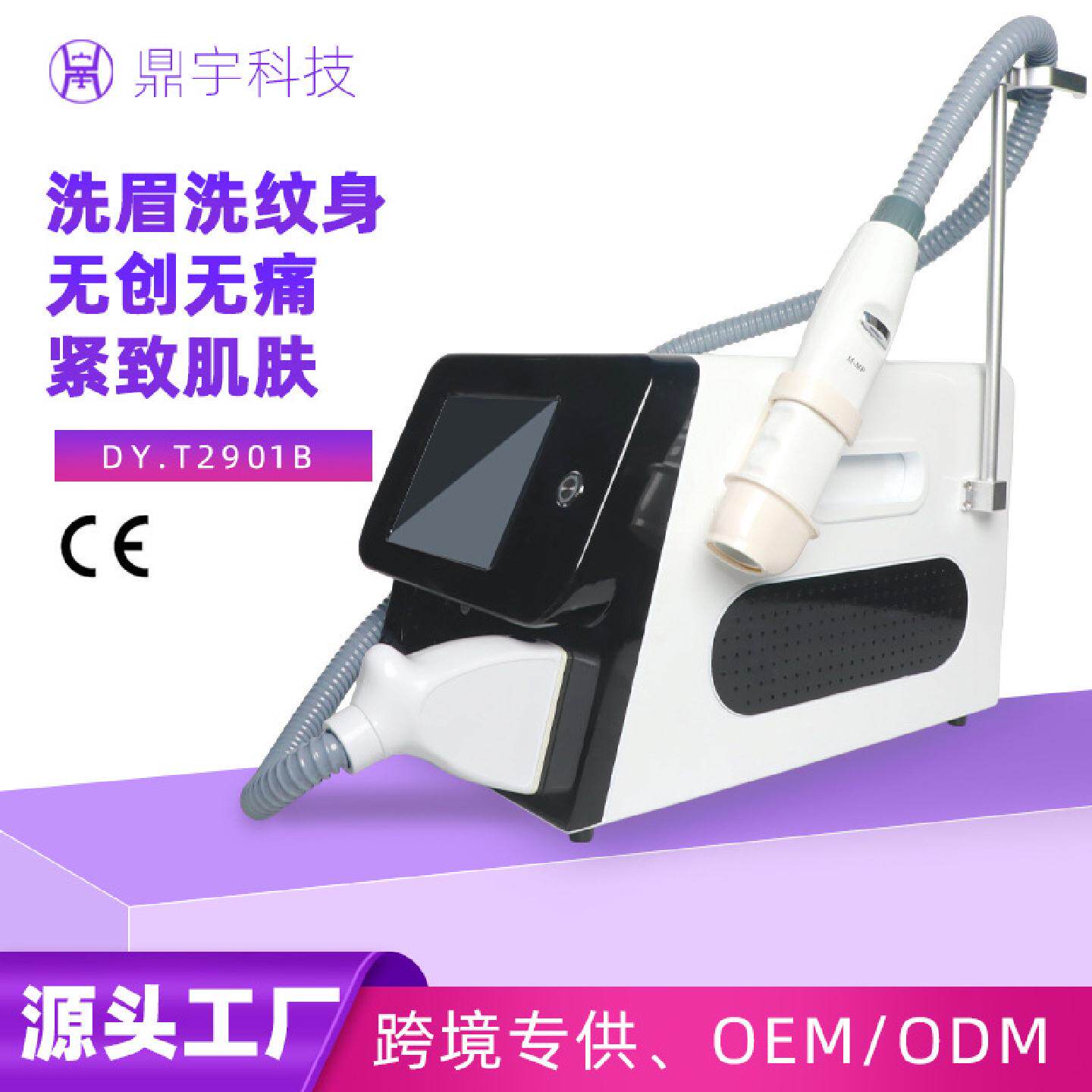 厂家直销无创皮秒激光洗眉机美容院专用洗红蓝眉纹身大功率出口款