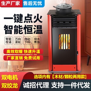 销售颗粒取暖炉自动按键设置采暖炉家用供暖室内全自动取暖炉