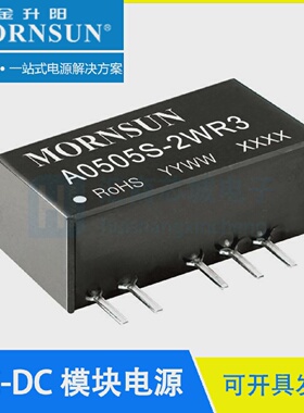 A0505S-2WR35V转5V/200mADCDC隔离电源模块MORNSUN/金升阳