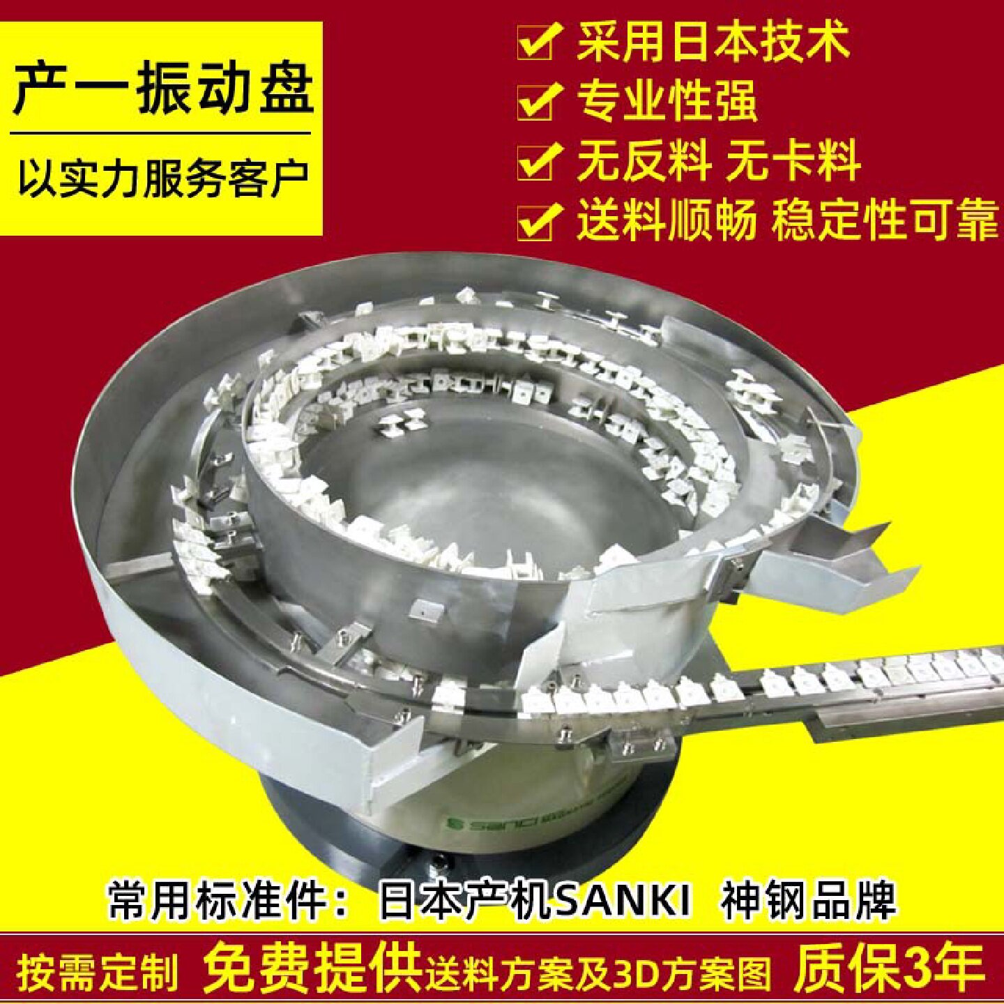 东莞厂家塑胶料振动盘自动化直线送料噪音震动盘小静音静音设计