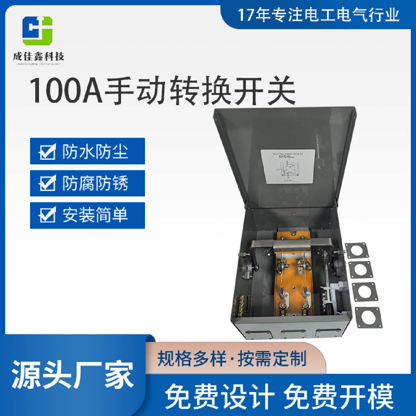 成佳鑫SD100A大电流刀转换开关闸刀手动转换开关100A工业插座盒