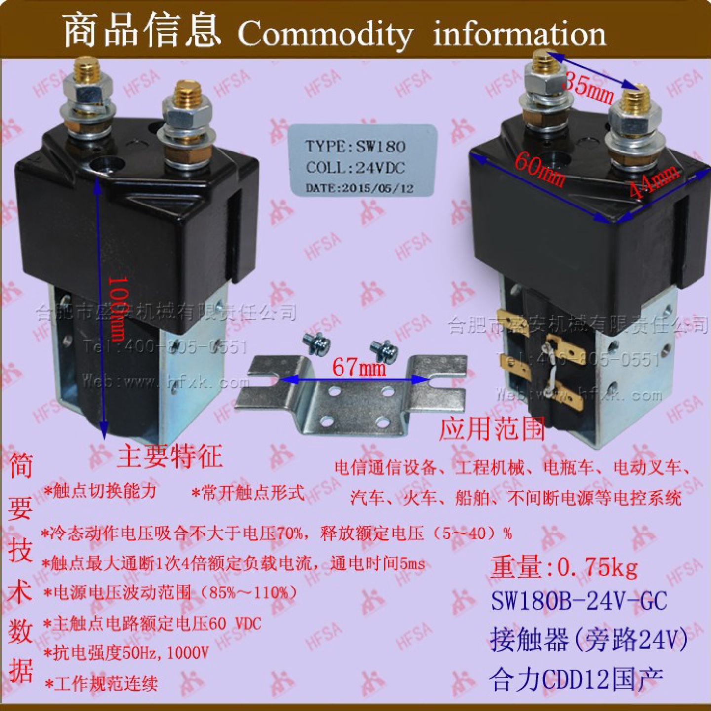 叉车配件批发电磁开关电磁继电器接触器((旁路24V)SW180B-283