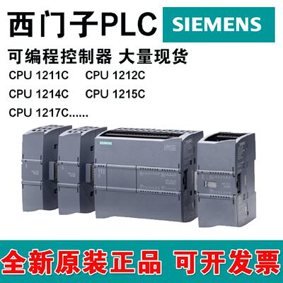 议价全新正品西门子 S7-1200PLC/CPU 1211C 1212C 1214C 1215C 12