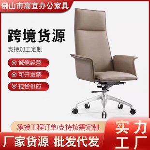 办公椅牛皮老板椅家用大班椅书房电脑椅设计师会议室桌椅工程配套