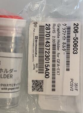 议价岛津石墨帽206-50602 石墨锥206-50603 一套  全新原装