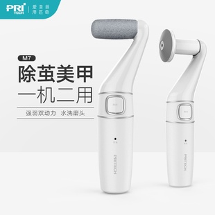 匹奇磨脚部功能修足Pritech去死皮老茧女电动修修甲指甲家用m7