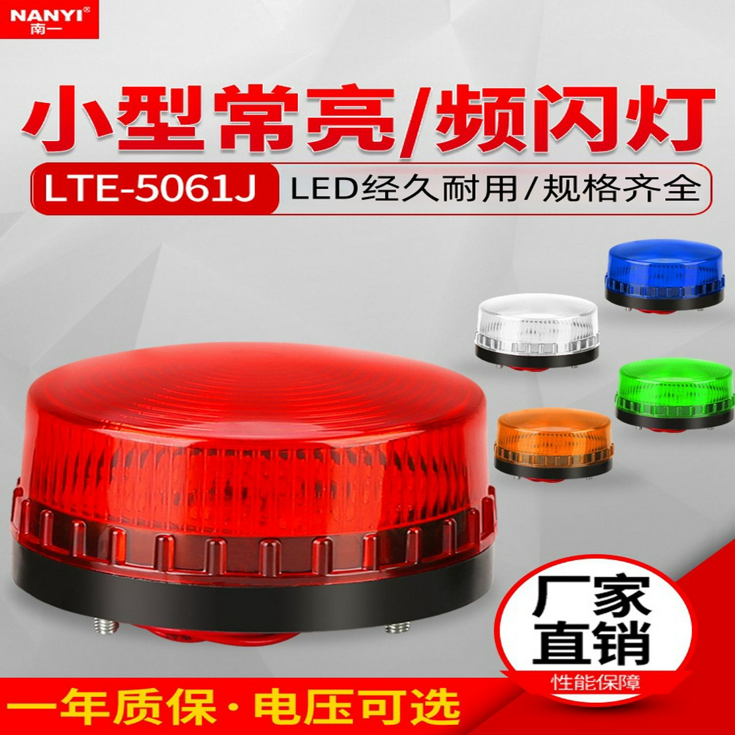 小频闪灯Led频闪警灯报警闪灯Lte-5061信号灯12V24V220V