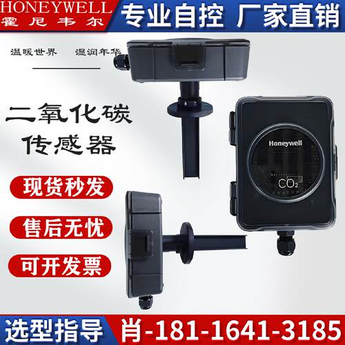供应Honeywell霍尼韦尔C8000D001风管二氧化碳CO2浓度传感器变送